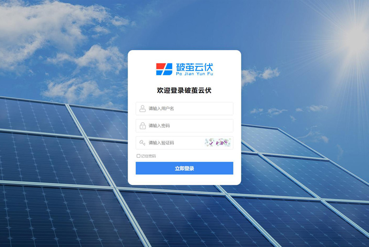 戶用光伏業(yè)務管理軟件哪個好？